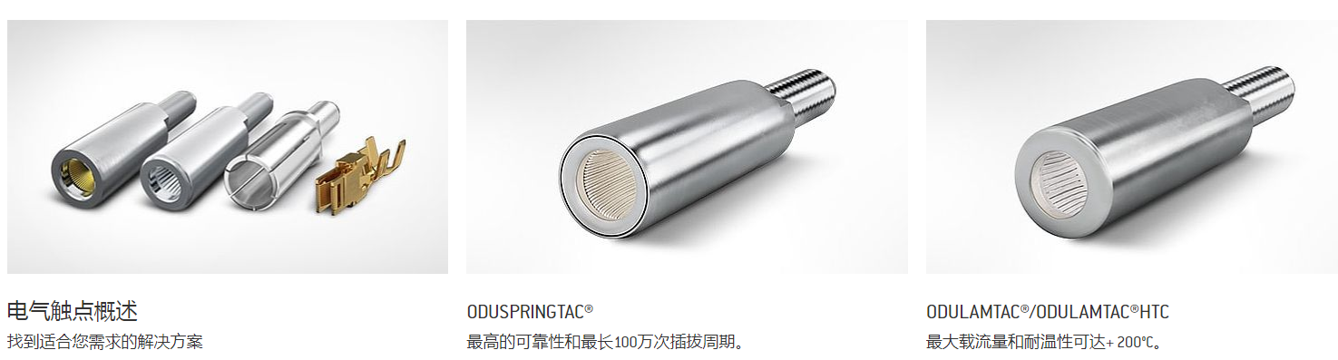 德国ODU电气触电 德国ODU电气触电